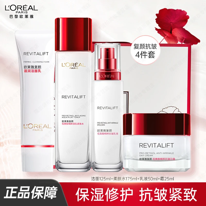 【套装】欧莱雅复颜视黄醇抗皱水乳套装修护保湿抗皱紧致舒缓送妈妈