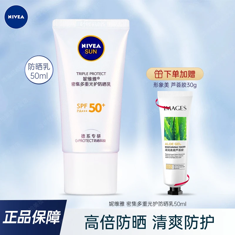 妮维雅防晒50ml密集多重光护小白管防晒防紫外线清爽高倍防晒乳液
