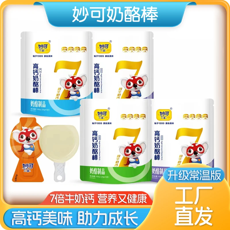 妙可奶酪棒7倍钙系列儿童营养高钙制品原味进口甄选健康常温零食