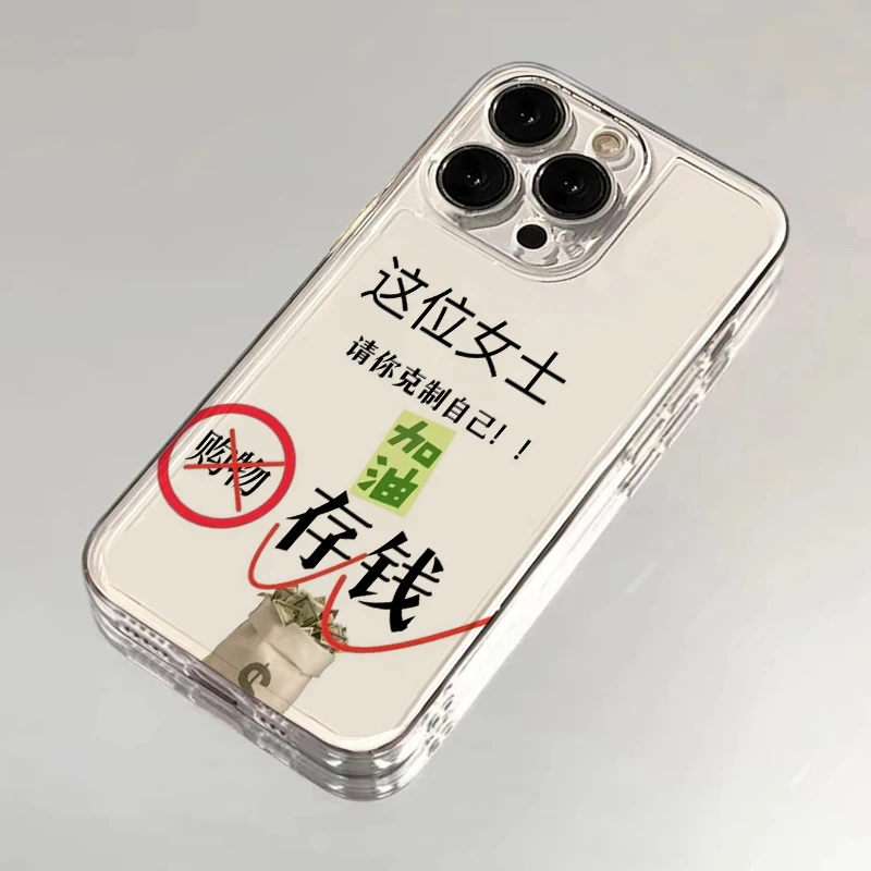 请克制自己适用苹果16/15手机壳华为透明小米VIVO防摔OPPO全包式