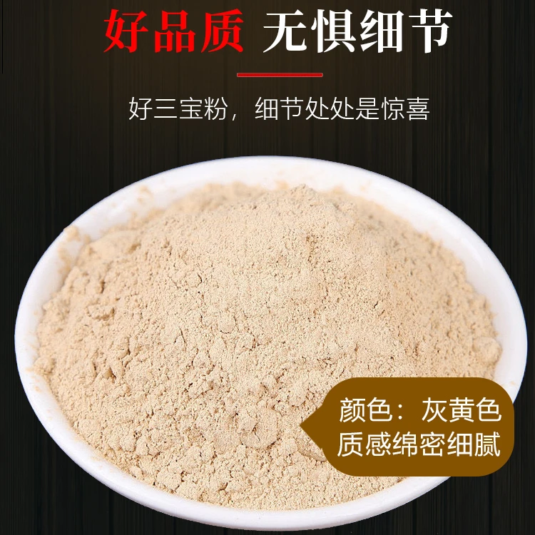 达人专属-【三宝粉】丹参100克 西洋参100克 三七100克共300克打粉