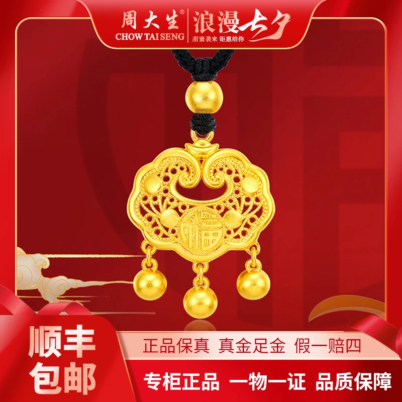 Chow Tai Seng/周大生足金古法花丝镂空福字平安锁吊坠项链长命锁