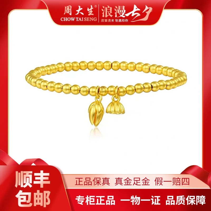 Chow Tai Seng/周大生足金古法两世欢手链 手串莲蓬时尚珠珠 传承