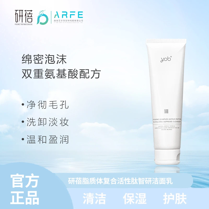研蓓研蓓脂质体复合活性肽深层清洁温和控油洗面奶氨基酸洁面乳