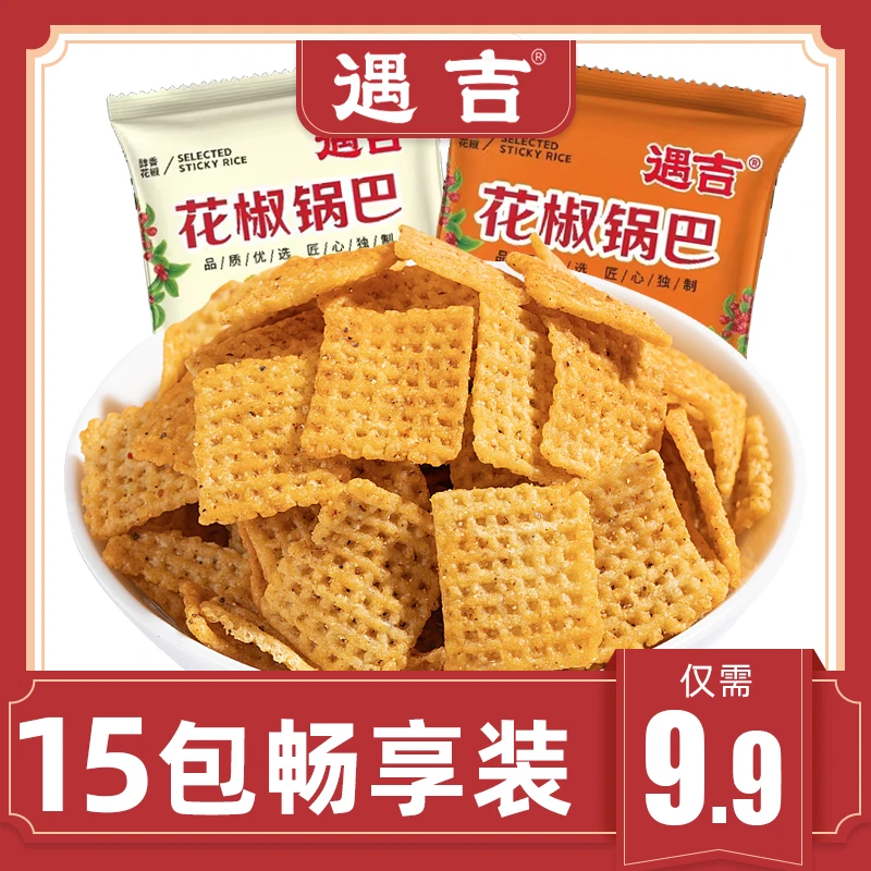 遇吉脆脆花椒锅巴15袋独立包装网红休闲袋装办公小零食