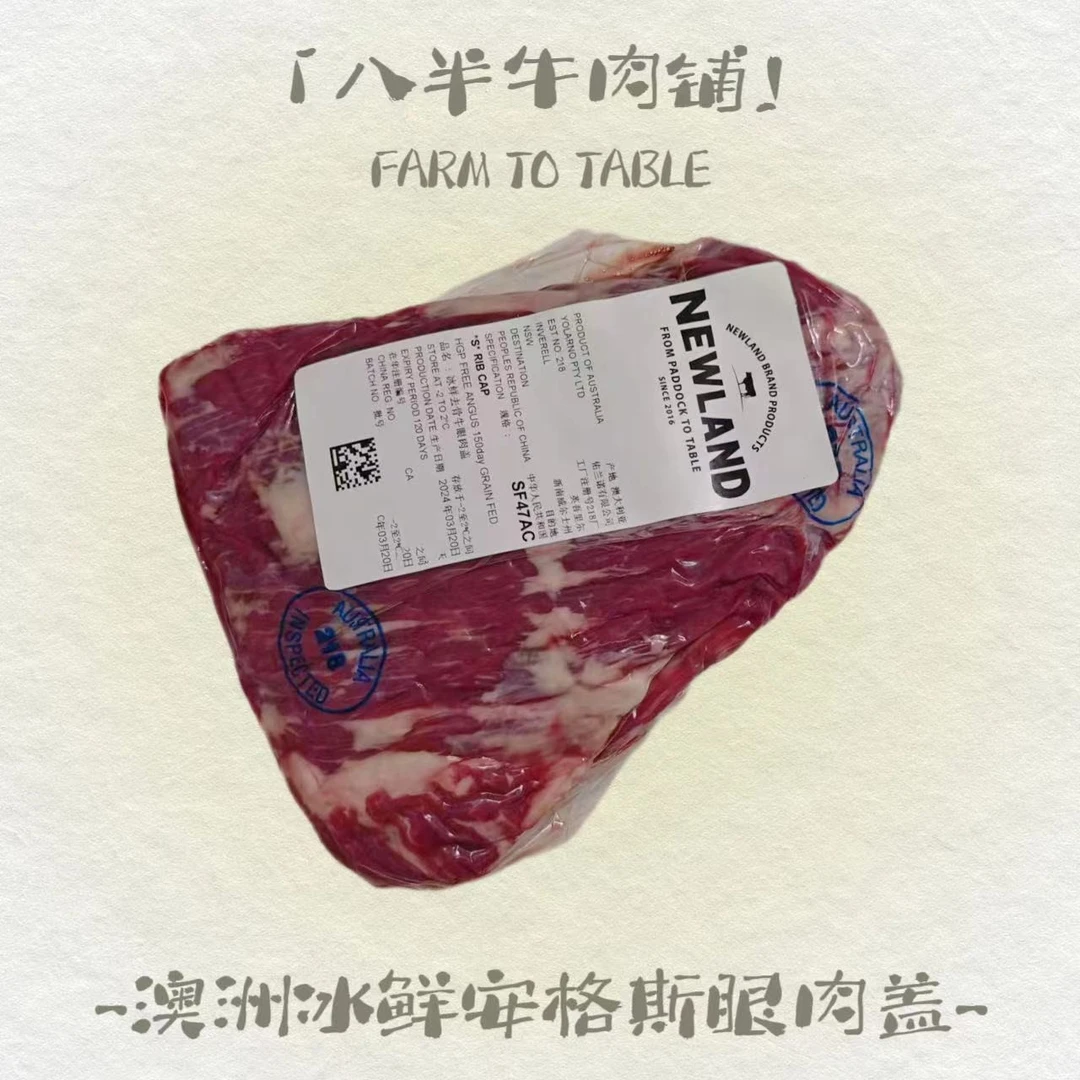 原切牛排【八半牛·澳洲冰鲜眼肉盖】澳洲M3+谷饲安格斯眼肉盖烤肉