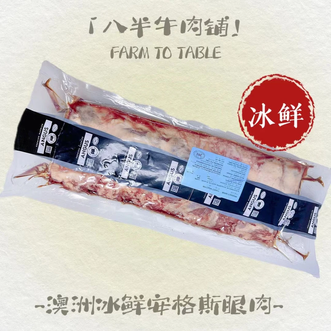 【八半牛·澳洲冰鲜西冷眼肉】澳洲纯血黑安格斯西冷眼肉1-6kg