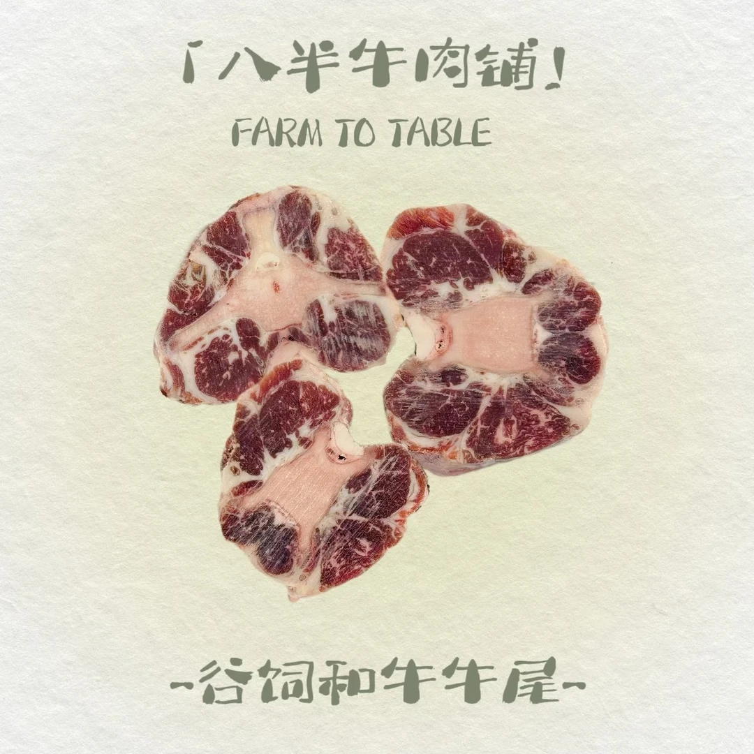 原切牛排【八半牛·带骨炖煮部位】澳洲M3牛尾/肋排炖煮好搭档美国