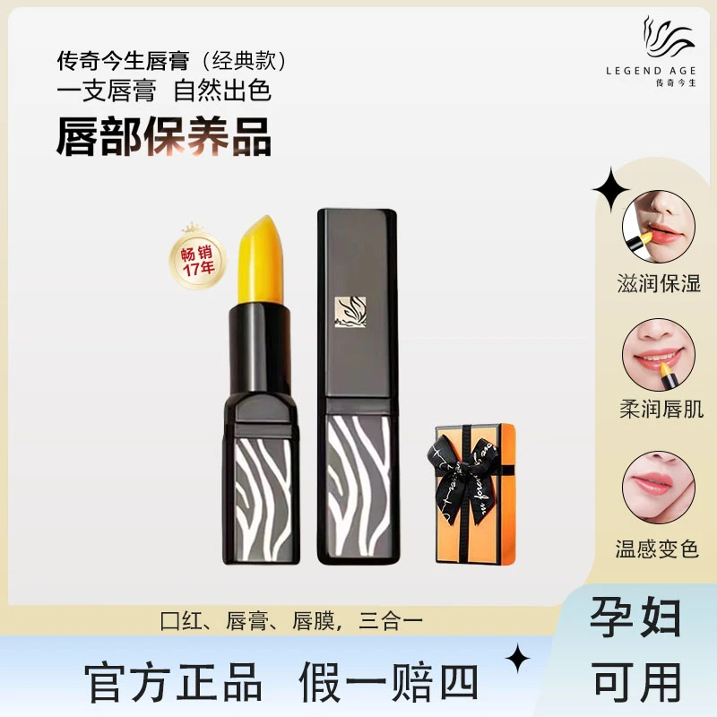 【买1发2】传奇今生唇膏不掉色防干裂补水保湿温感变色口红淡化唇纹