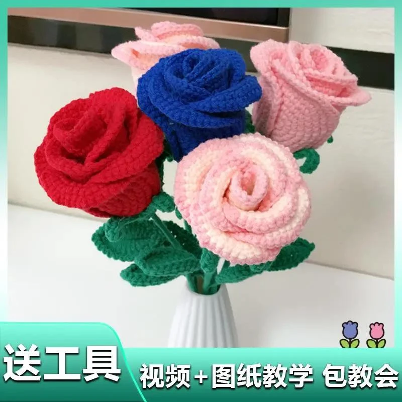 玫瑰花勾线手工编织花束diy材料包毛线全套自制钩织教师节送老师