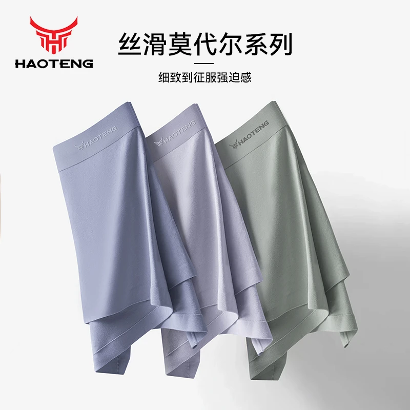 haoteng/浩腾经典无痕系列男士四季新款中腰夏季透气平角内裤亲肤