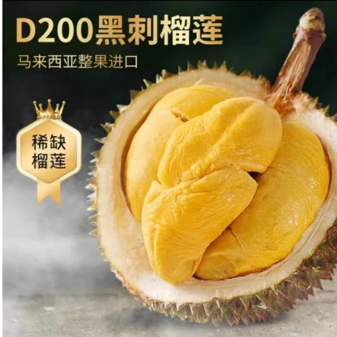 马来西亚槟城D200黑刺新鲜进口榴莲整果自然树熟液氮锁鲜冷冻顺丰
