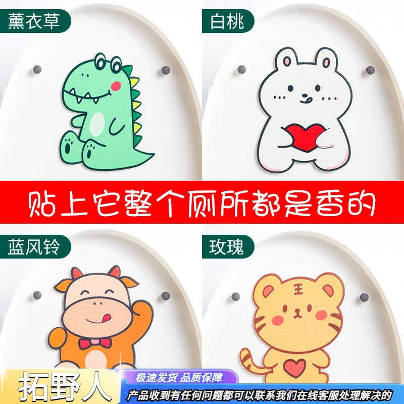 自粘式马桶除臭贴毛毡马桶贴卡通去异味留香贴座便器装饰贴消臭贴