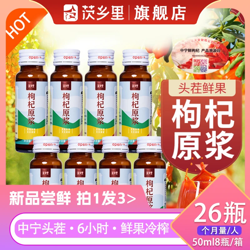 【官方旗舰店】 正品宁夏新鲜枸杞浓缩鲜枸杞原浆汁400ml8只瓶装