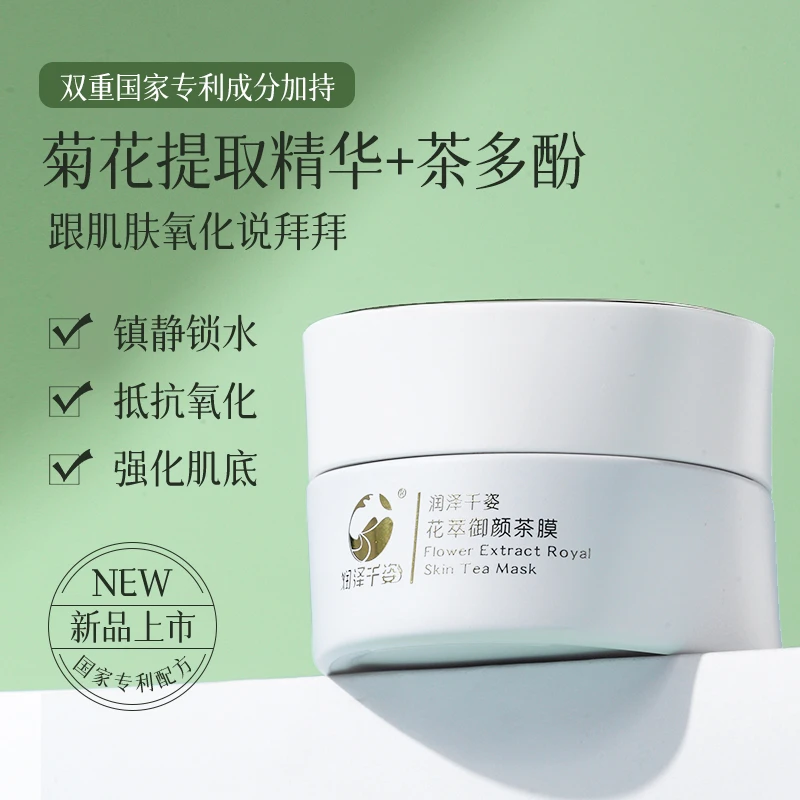 润泽千姿花萃御颜茶膜(涂抹式)滋养修护提亮肤色新陈代谢