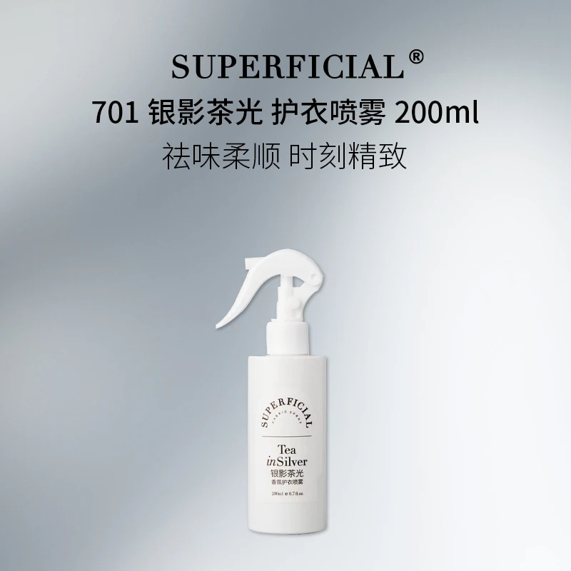 701瓶装香氛身体护⾐喷雾清新茶香祛味持久留香家用温和护理免洗