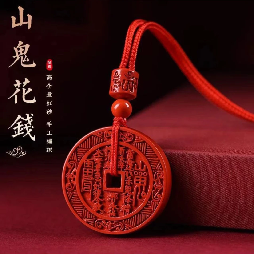 含辰砂工艺品朱砂红砂山鬼花钱吊坠