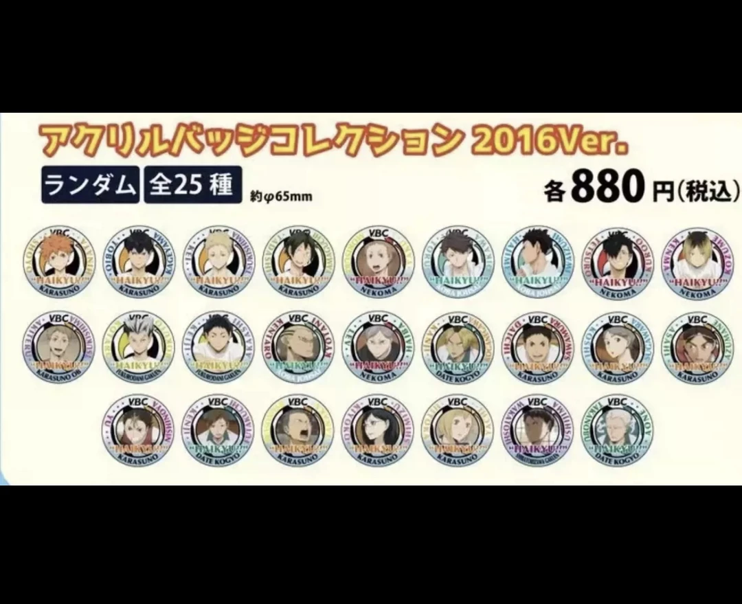 【排球少年】VBC 徽章（默认代拆）