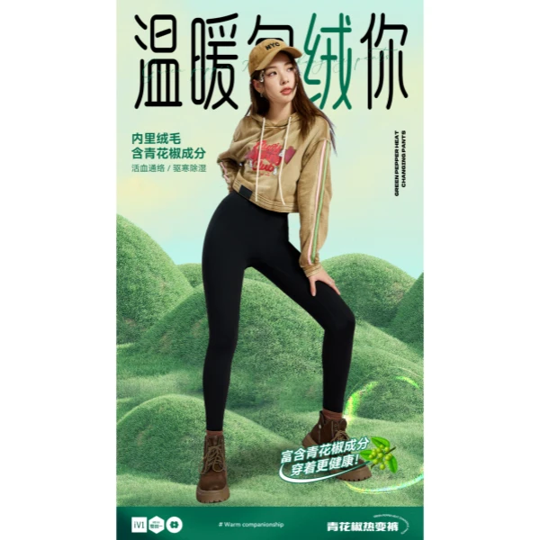 青花椒提取物驱寒除湿 高弹一体设计青花椒热变裤 K23612