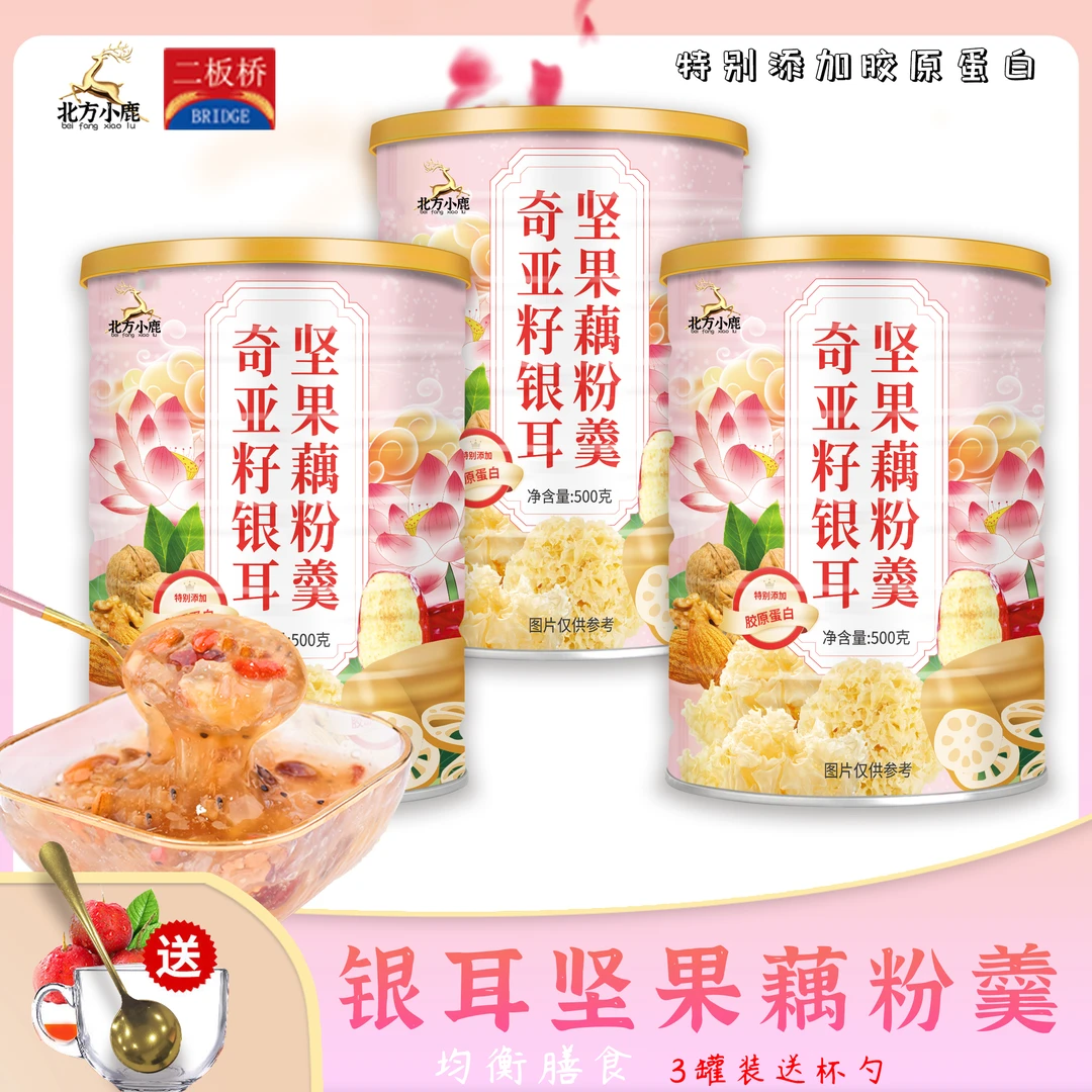 （29.9元3罐+杯勺）奇亚籽银耳坚果藕粉羹冲调饱腹感传统500克美味1