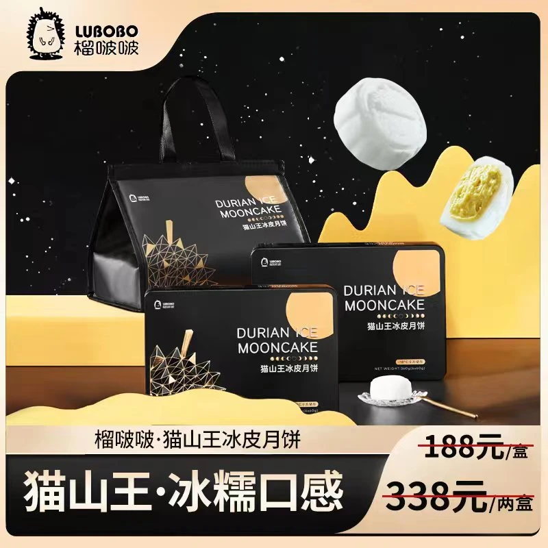 榴啵啵马来西亚猫山王榴莲冰皮月饼中秋节日礼品冰冻甜品Q弹软糯