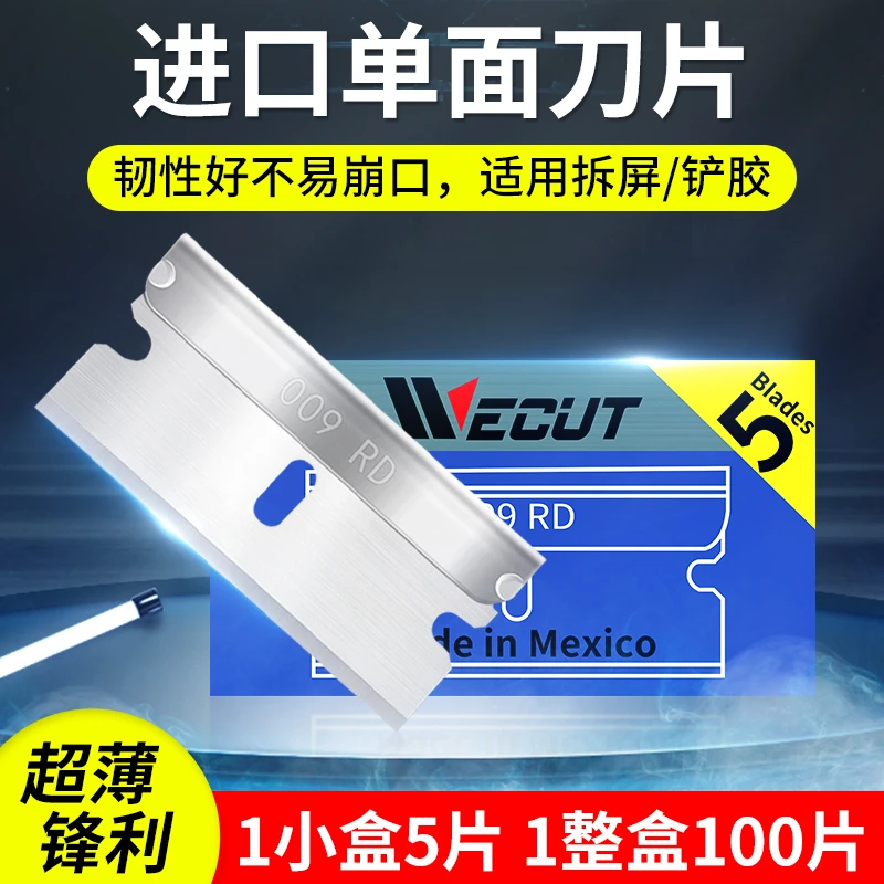 单面刀片维修拆机手机维修刀片拆屏手机维修工具拆机片除胶铲刀
