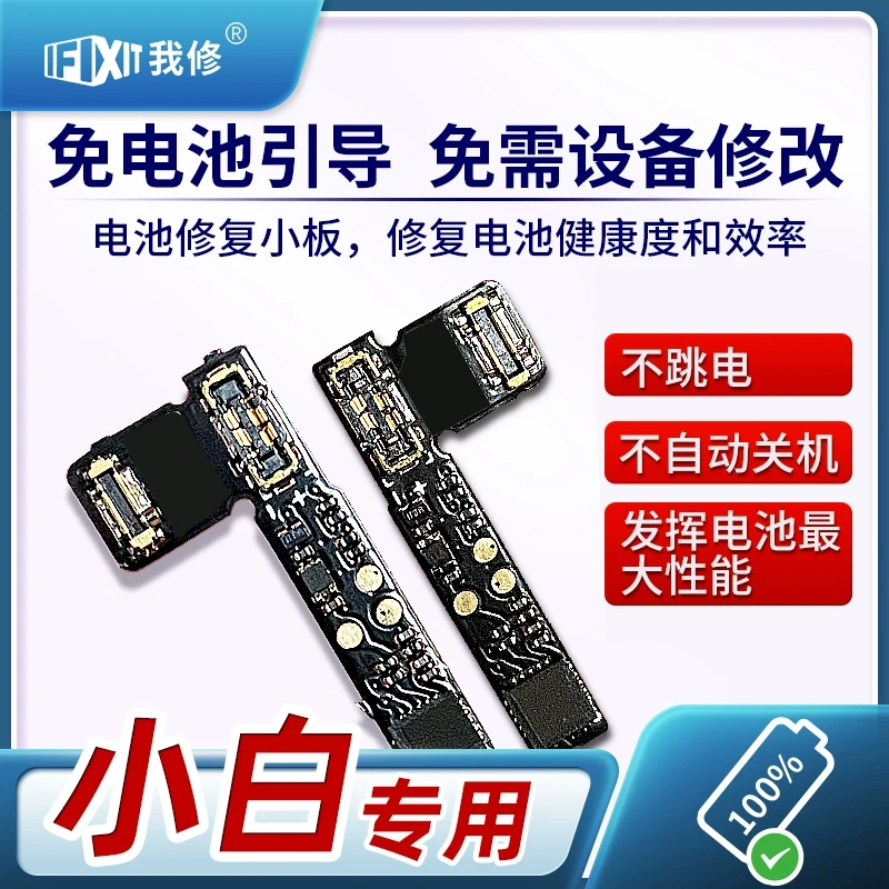 好生意iFixit免读写电池外挂排线卡效率100修复健康度适用苹果14