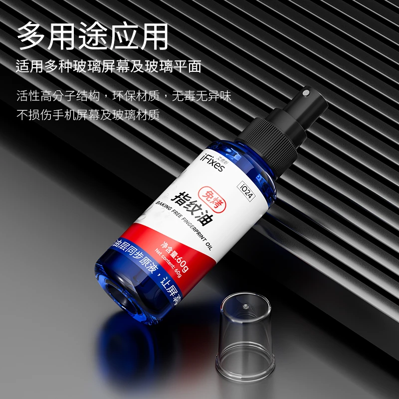 IFIXESio24指纹油神器防指纹油屏幕疏油液层恢复液喷剂