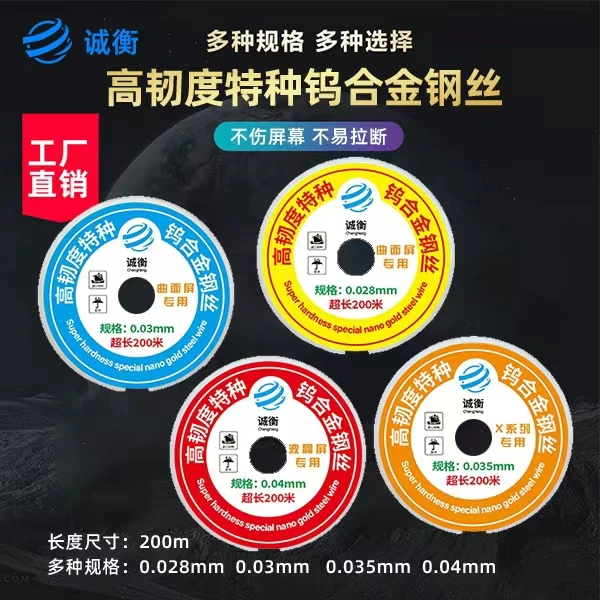 诚衡手机维修屏幕分离高韧性特种乌合金刚丝加长200米金刚丝