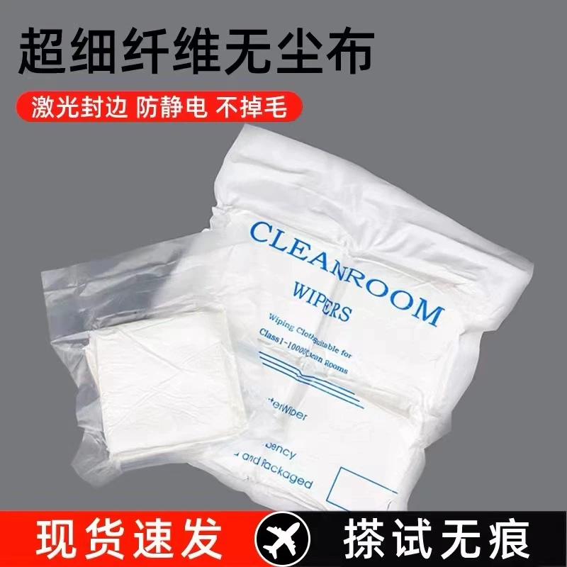 【整件批发】手机清洁布手机清洁无尘眼镜布屏幕清洁无尘布屏幕清洁