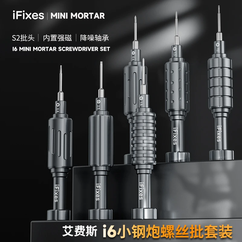 IFIXES【福利】i6螺丝刀手机维修电脑钟表笔记本螺丝批6件套加硬S2
