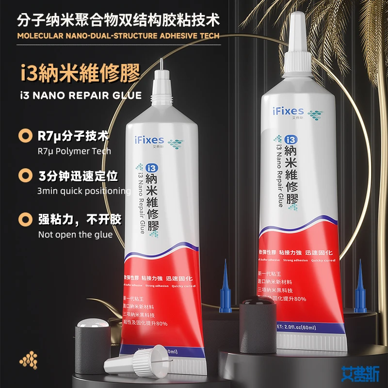 IFIXESi3纳米手机维修胶支架玻璃手机屏幕脱胶密封纳米胶