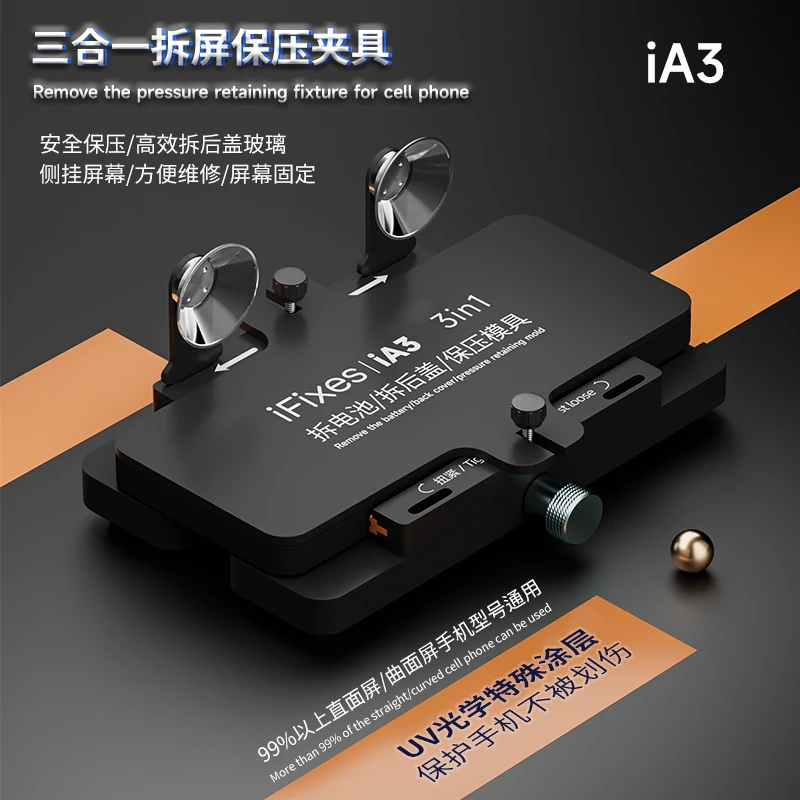 IFIXES【电木材质】手机维修工具拆后盖玻璃保压模具屏幕侧挂固定