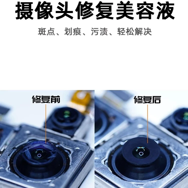黑色蓝光划痕斑点蓝光修复液蓝光涂层修复手机摄像头蓝光修复像头
