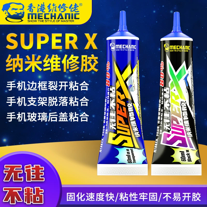 维修佬SUPER X纳米胶水手机屏幕支架胶后盖专用快速粘合黑不开胶