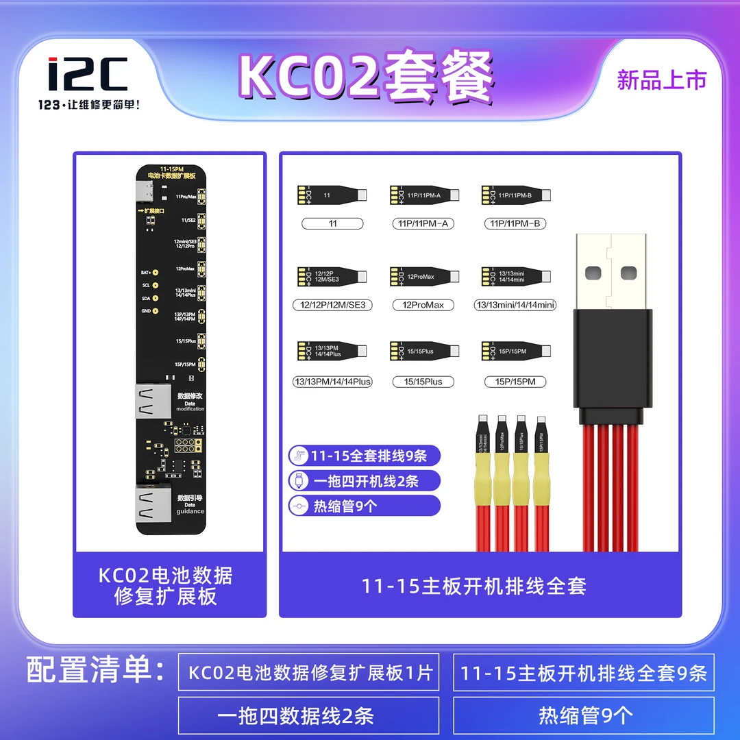 i2CKC02无线电池扩展板usb11-15PM通用移植电池改效率免外挂排线
