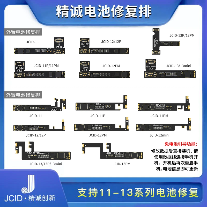 JCID精诚苹果V1SE电池修复小板电池读写健康度修复循环次数清零
