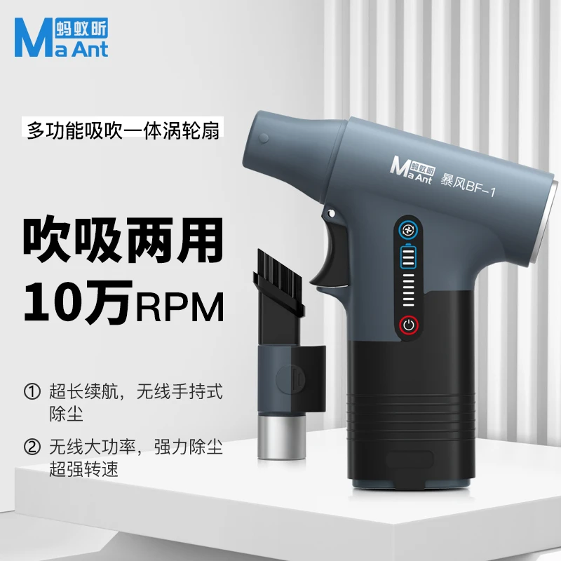 MAANT/蚂蚁昕涡轮风扇风枪暴风清理手机电脑键盘线路板灰吸吹一体