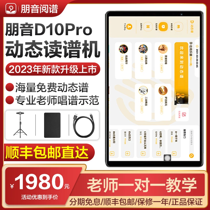 朋音T50D10pro读谱机电子阅谱器伴奏变调萨克斯电吹管二胡动态谱