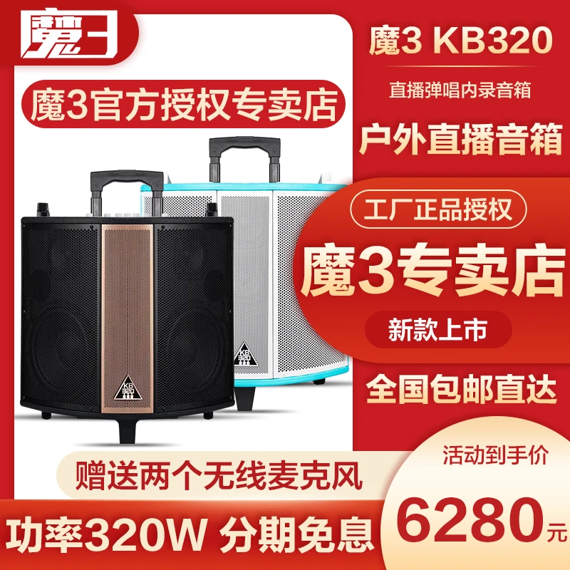 LPTA魔方魔3kb320魔三音响电木吉他音箱户外充电民谣弹唱拉杆音箱