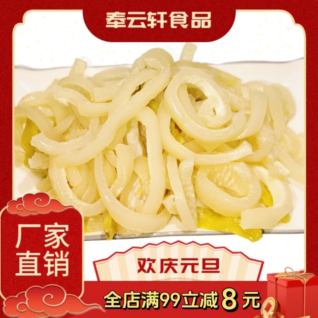 东北特色风味泡椒猪皮/饭店下酒菜/劲道爽脆泡椒肉皮/现做现发