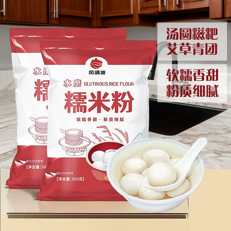 水磨糯米粉500g南瓜饼厨房1斤装麻薯小包元宵年糕饼米糕淀粉