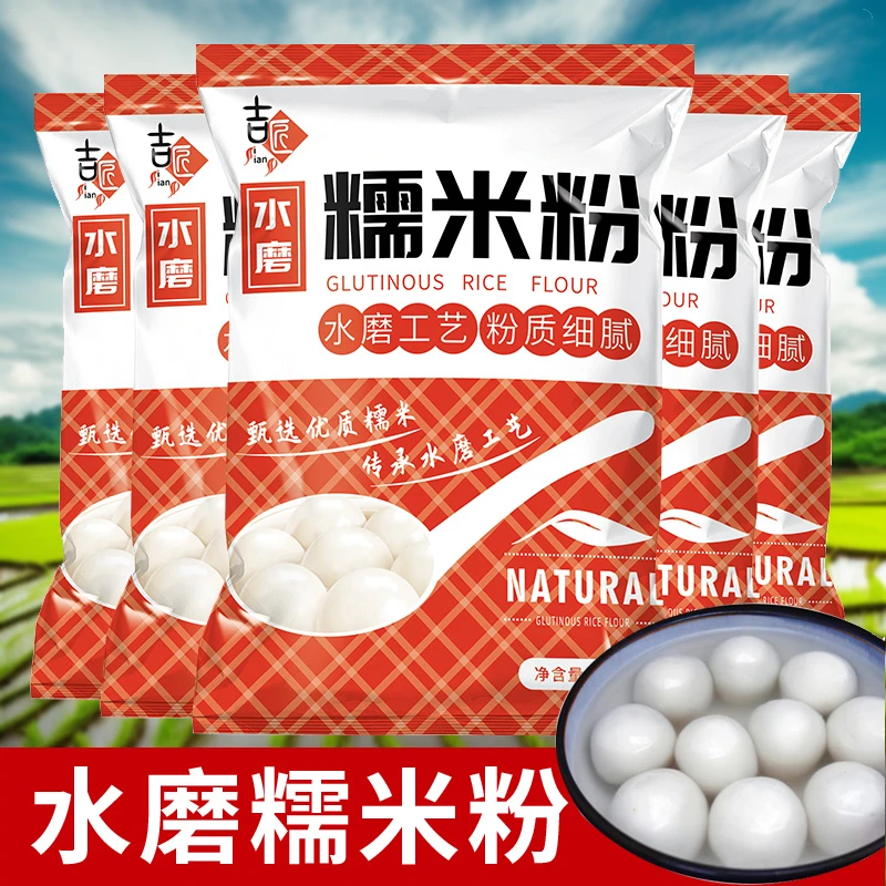 水磨糯米粉大自用厨房商用粘米食用1斤装粉麻薯糍粑面粉南瓜饼