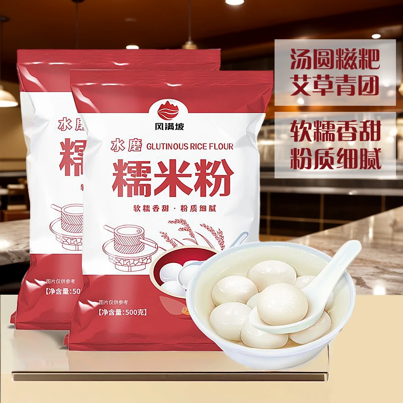 水磨糯米粉冰皮月饼1斤装厨房粘米大500g糕汤圆元宵淀粉糯米粉