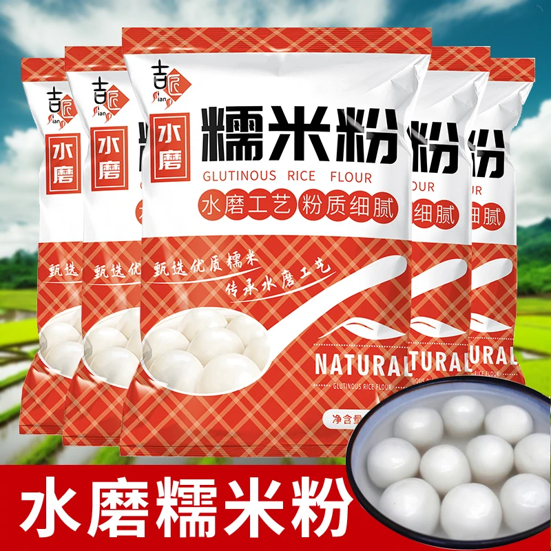 水磨糯米粉元宵商用大糍年糕小包粘家庭装冰皮月饼汤圆粉厨房烘焙
