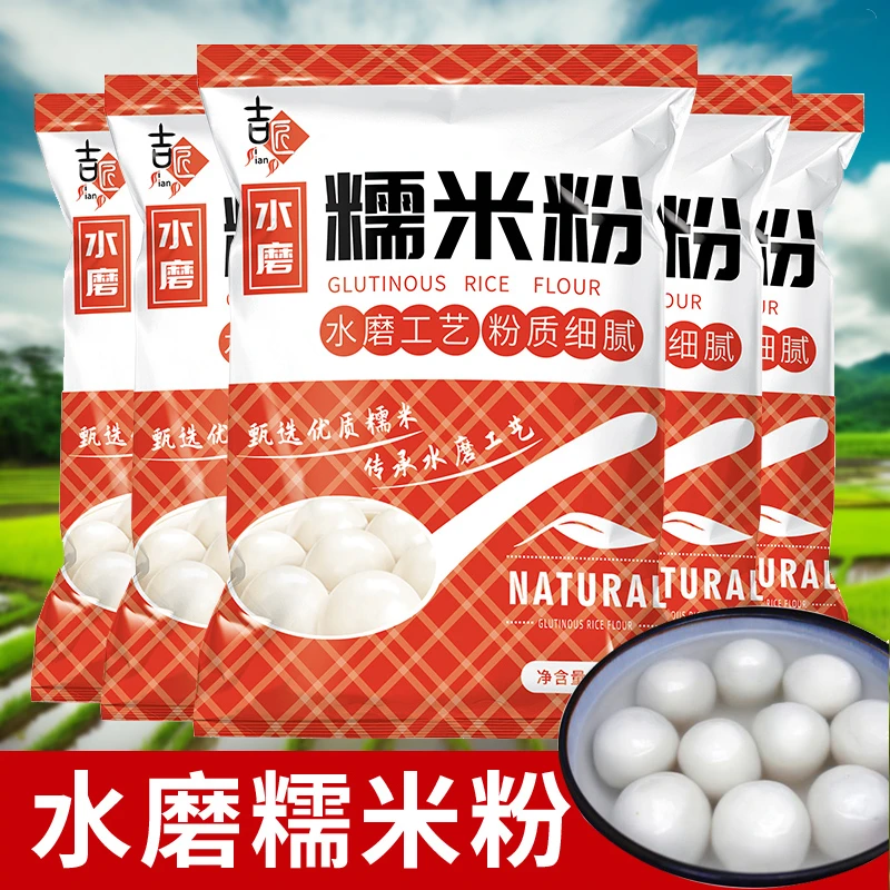 水磨糯米粉面粉食用南瓜饼厨房粉家用家庭装汤圆粉粉商用自用糍粑