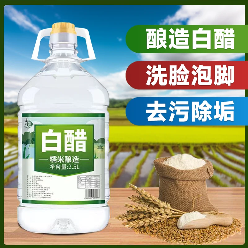 白醋商用大桶调料泡脚洗水果凉拌厨房洗脚烹饪饺子清洁洗脸调味