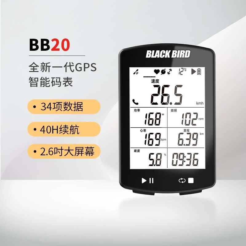 blackbird/黑鸟BB20无线GPS防水智能超大+外设(踏频cs1+心率胸带）