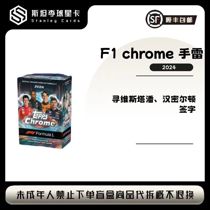 【TOPPS】2024赛季 F1手雷 球星卡盲盒 下单默认代拆