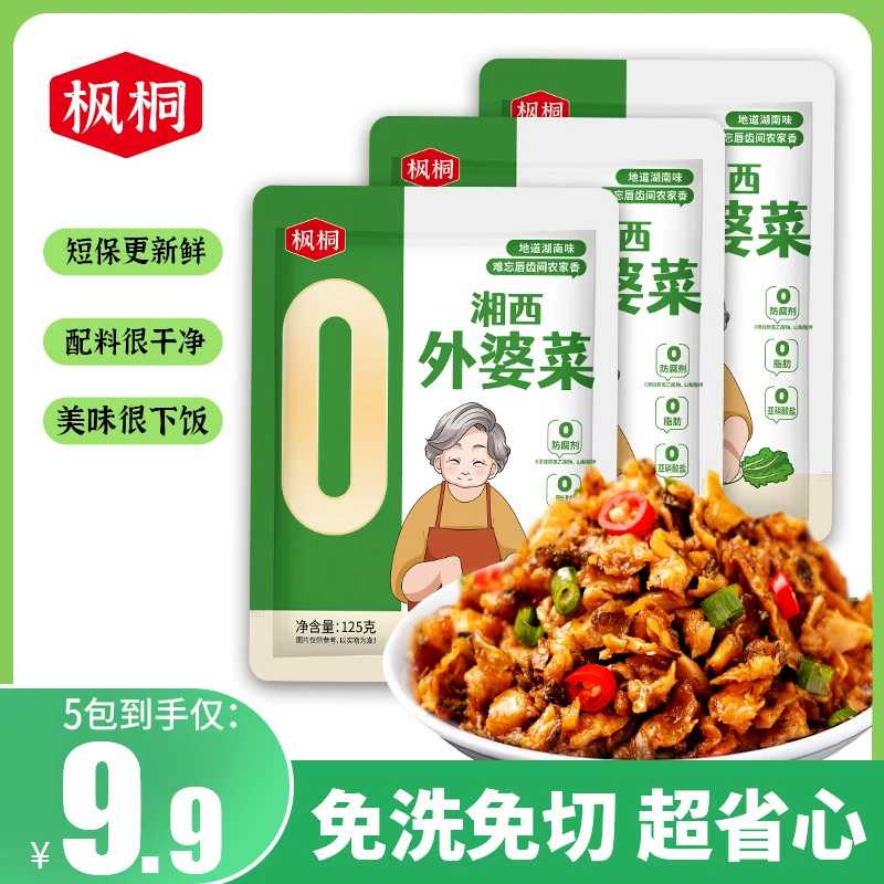 【配料表干净】湘西外婆菜农家下饭菜125g袋装湖南特产咸菜半成品菜